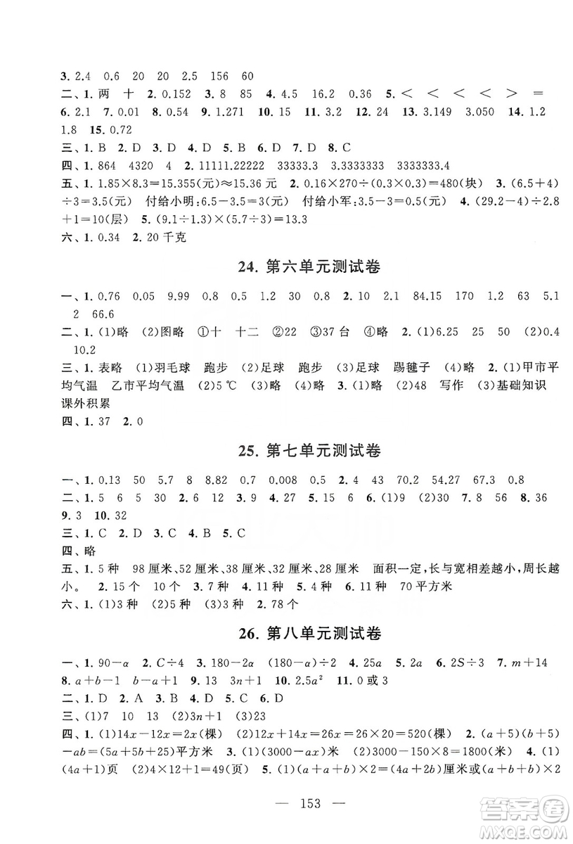黃山書社2019走進(jìn)重點(diǎn)初中拓展與培優(yōu)測試卷五年級數(shù)學(xué)上冊江蘇版答案