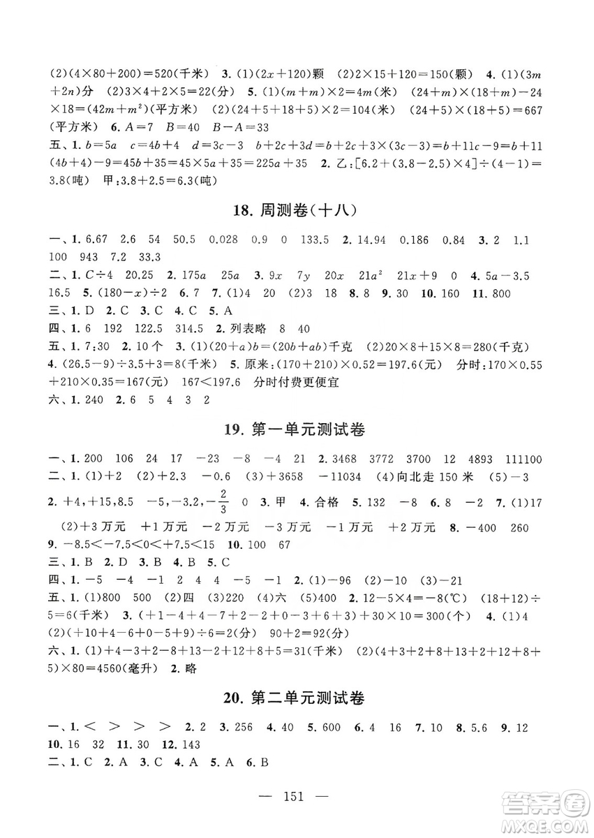 黃山書社2019走進(jìn)重點(diǎn)初中拓展與培優(yōu)測試卷五年級數(shù)學(xué)上冊江蘇版答案