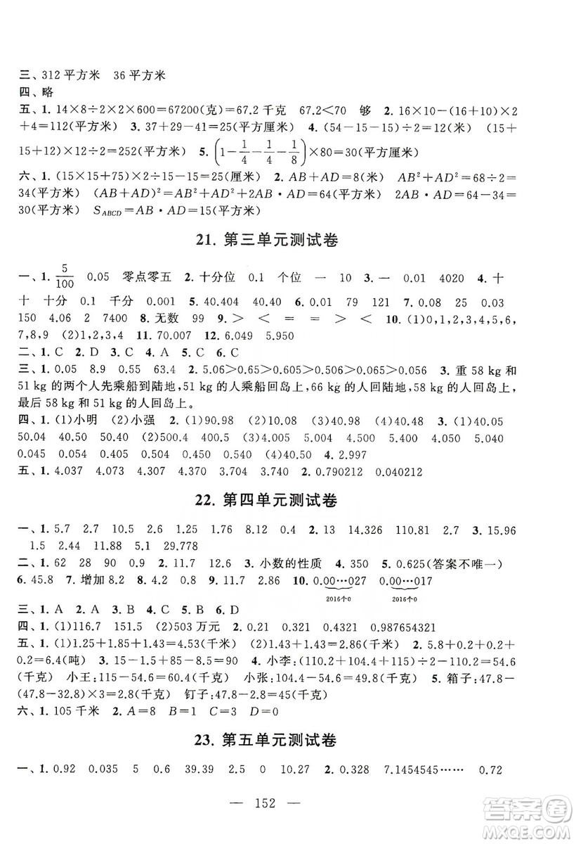 黃山書社2019走進(jìn)重點(diǎn)初中拓展與培優(yōu)測試卷五年級數(shù)學(xué)上冊江蘇版答案
