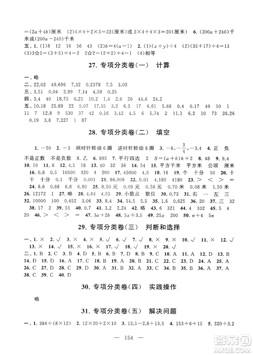 黃山書社2019走進(jìn)重點(diǎn)初中拓展與培優(yōu)測試卷五年級數(shù)學(xué)上冊江蘇版答案