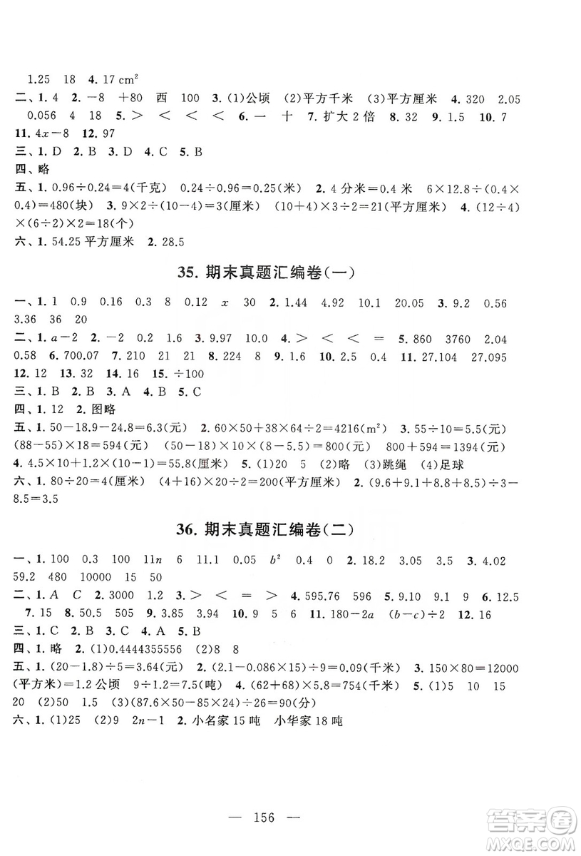 黃山書社2019走進(jìn)重點(diǎn)初中拓展與培優(yōu)測試卷五年級數(shù)學(xué)上冊江蘇版答案