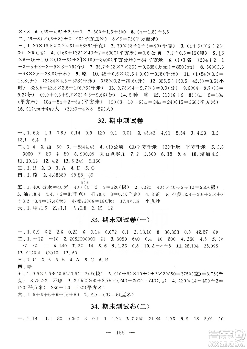 黃山書社2019走進(jìn)重點(diǎn)初中拓展與培優(yōu)測試卷五年級數(shù)學(xué)上冊江蘇版答案