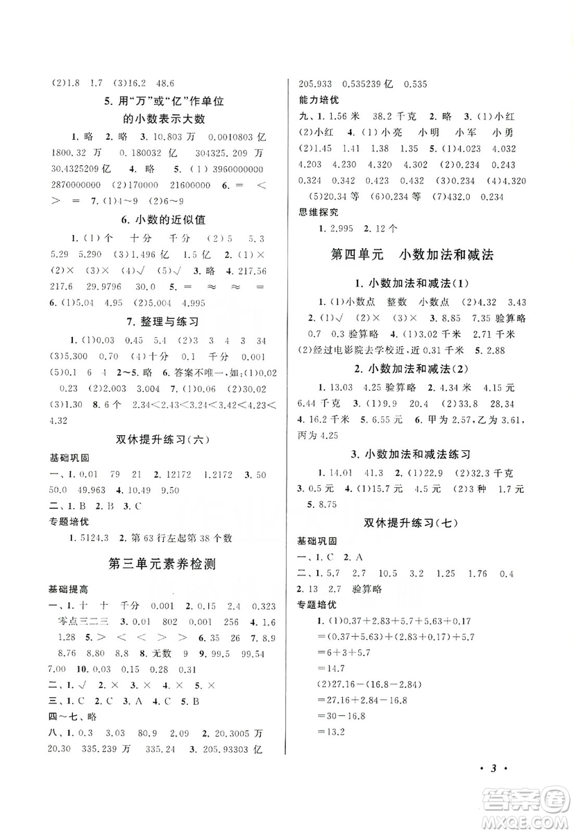 江蘇人民出版社2019小學(xué)版走進(jìn)重點(diǎn)初中拓展與培優(yōu)數(shù)學(xué)五年級(jí)上冊(cè)江蘇版適用答案