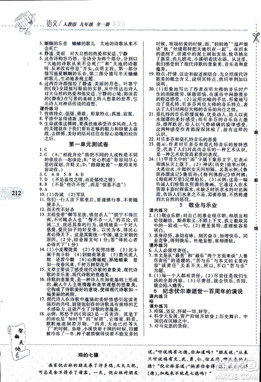 2019年新課程新練習語文九年級全一冊人教版參考答案