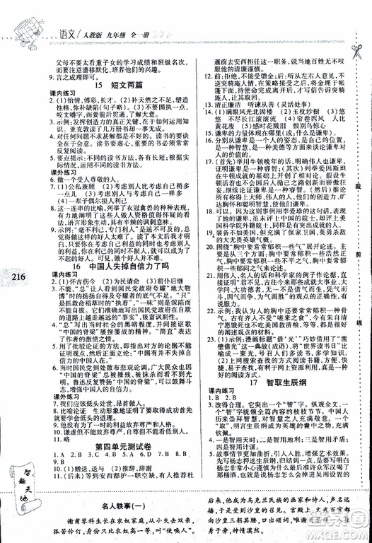 2019年新課程新練習語文九年級全一冊人教版參考答案