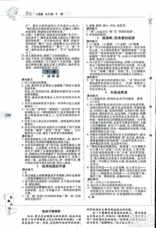2019年新課程新練習語文九年級全一冊人教版參考答案
