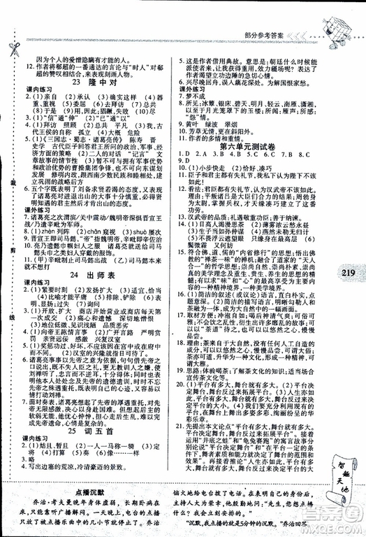 2019年新課程新練習語文九年級全一冊人教版參考答案