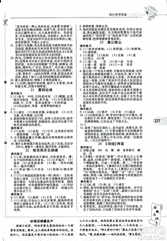 2019年新課程新練習語文九年級全一冊人教版參考答案