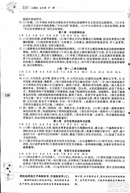 2019年新課程新練習歷史九年級全一冊人教版參考答案