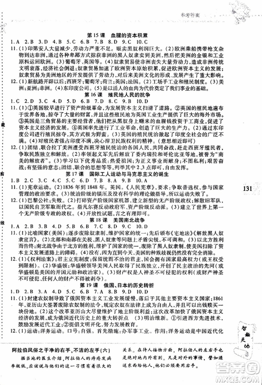 2019年新課程新練習歷史九年級全一冊人教版參考答案