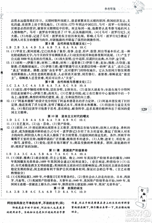 2019年新課程新練習歷史九年級全一冊人教版參考答案