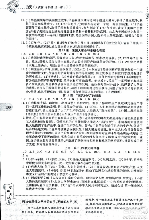 2019年新課程新練習歷史九年級全一冊人教版參考答案