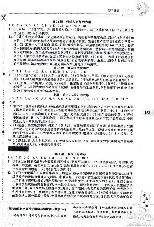 2019年新課程新練習歷史九年級全一冊人教版參考答案