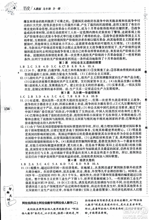 2019年新課程新練習歷史九年級全一冊人教版參考答案