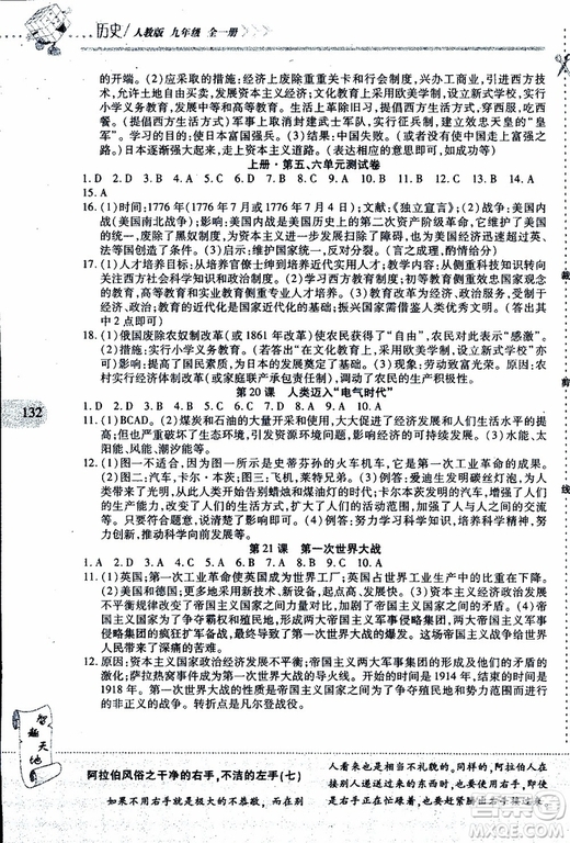 2019年新課程新練習歷史九年級全一冊人教版參考答案