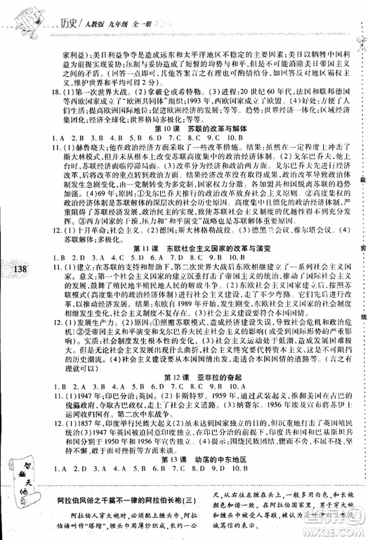 2019年新課程新練習歷史九年級全一冊人教版參考答案
