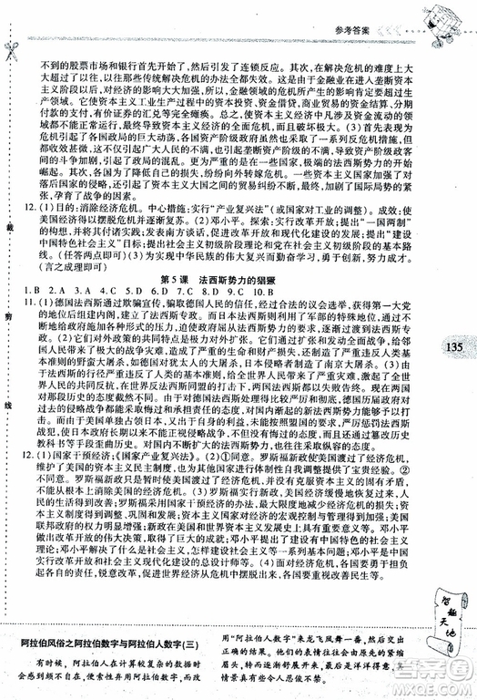 2019年新課程新練習歷史九年級全一冊人教版參考答案