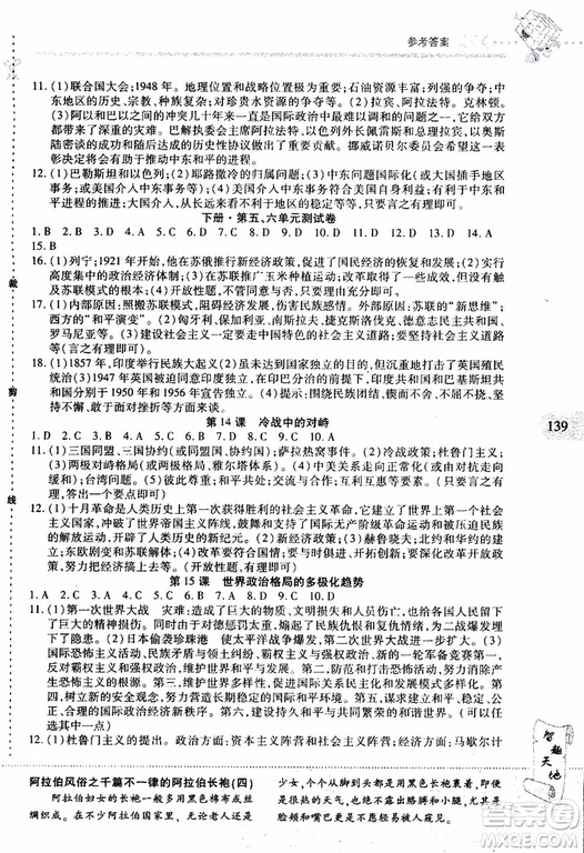 2019年新課程新練習歷史九年級全一冊人教版參考答案