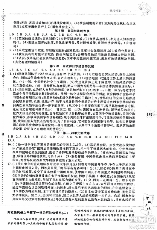 2019年新課程新練習歷史九年級全一冊人教版參考答案