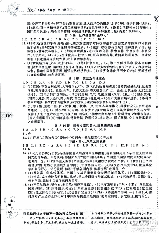 2019年新課程新練習歷史九年級全一冊人教版參考答案