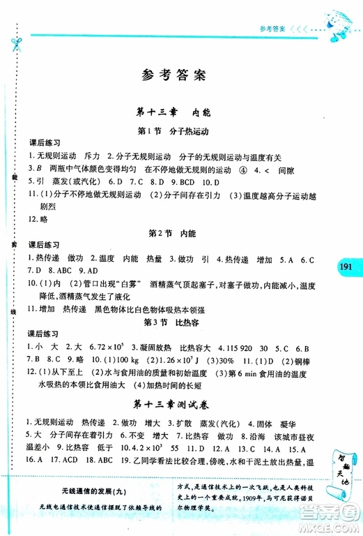 2019年新課程新練習(xí)物理九年級(jí)全一冊(cè)人教版參考答案