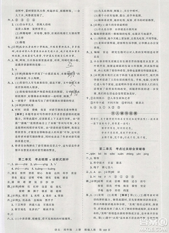 江西人民出版社2019年王朝霞考點梳理時習卷四年級語文上冊人教版答案