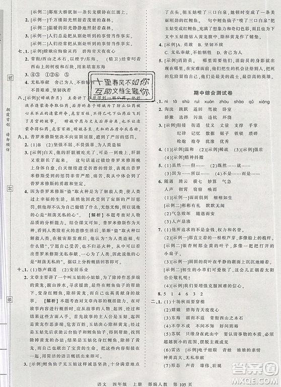 江西人民出版社2019年王朝霞考點梳理時習卷四年級語文上冊人教版答案