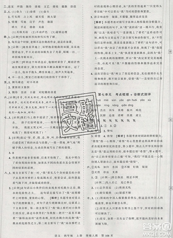 江西人民出版社2019年王朝霞考點梳理時習卷四年級語文上冊人教版答案