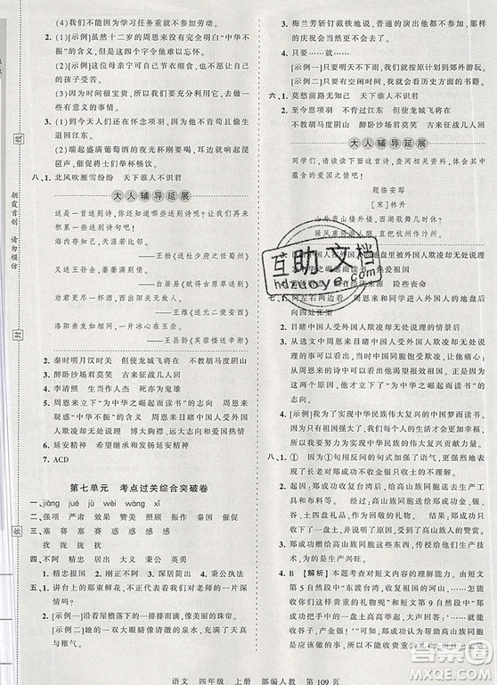 江西人民出版社2019年王朝霞考點梳理時習卷四年級語文上冊人教版答案