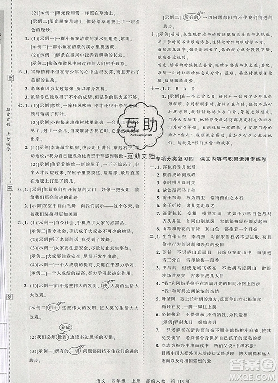 江西人民出版社2019年王朝霞考點梳理時習卷四年級語文上冊人教版答案