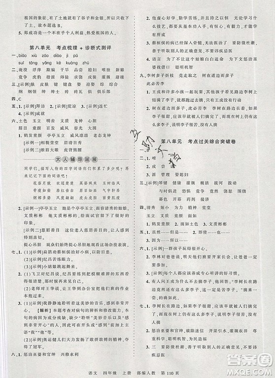 江西人民出版社2019年王朝霞考點梳理時習卷四年級語文上冊人教版答案