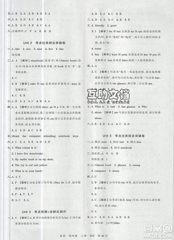 江西人民出版社2019年王朝霞考點梳理時習(xí)卷四年級英語上冊人教版答案