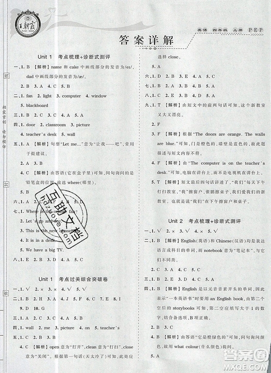 江西人民出版社2019年王朝霞考點梳理時習(xí)卷四年級英語上冊人教版答案