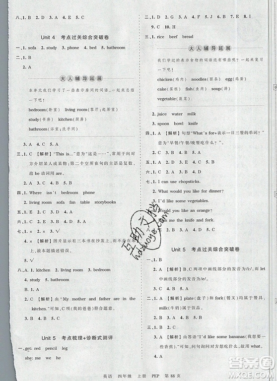江西人民出版社2019年王朝霞考點梳理時習(xí)卷四年級英語上冊人教版答案