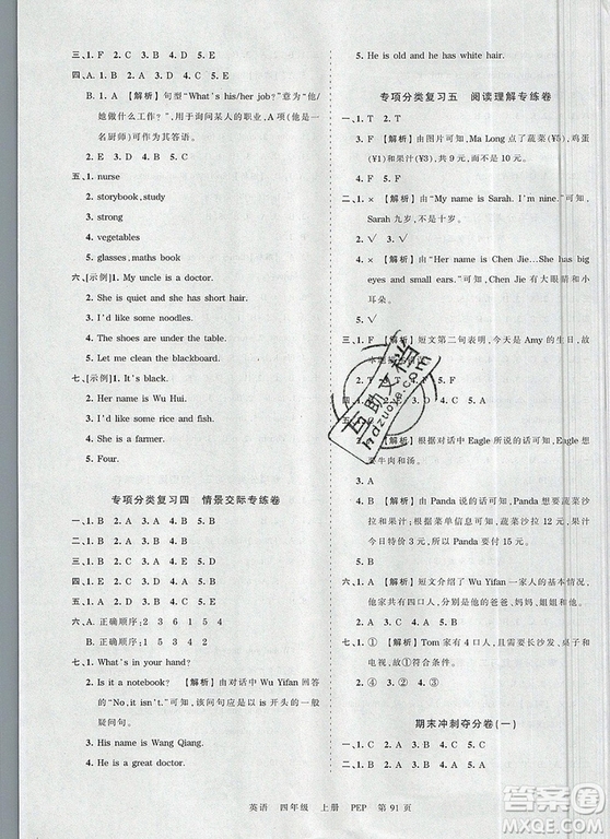 江西人民出版社2019年王朝霞考點梳理時習(xí)卷四年級英語上冊人教版答案