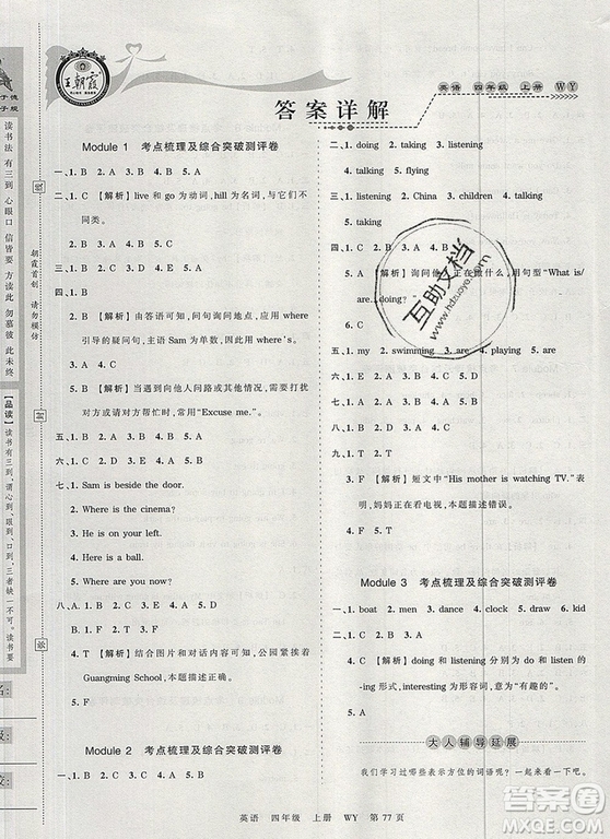 江西人民出版社2019年王朝霞考點(diǎn)梳理時(shí)習(xí)卷四年級(jí)英語(yǔ)上冊(cè)外研版答案
