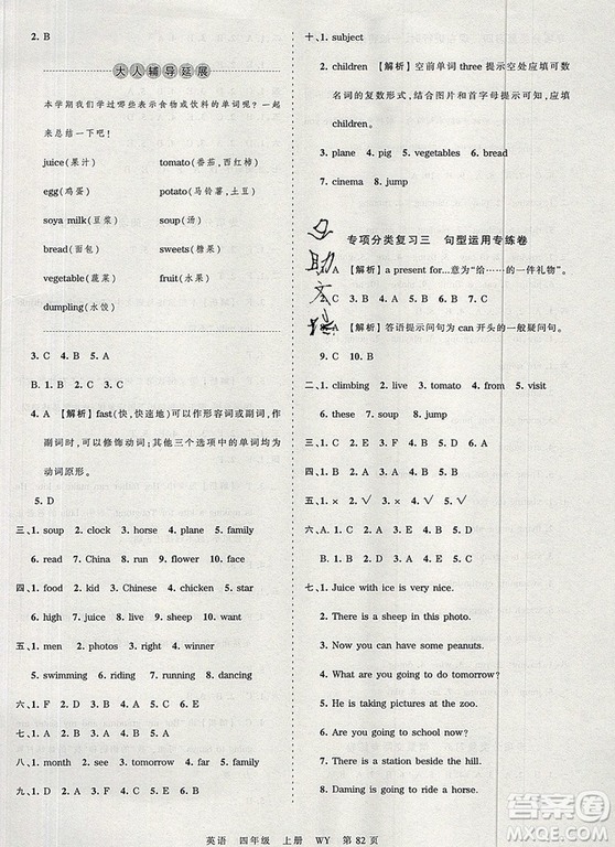 江西人民出版社2019年王朝霞考點(diǎn)梳理時(shí)習(xí)卷四年級(jí)英語(yǔ)上冊(cè)外研版答案