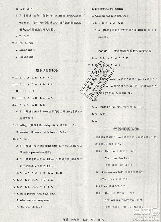 江西人民出版社2019年王朝霞考點(diǎn)梳理時(shí)習(xí)卷四年級(jí)英語(yǔ)上冊(cè)外研版答案
