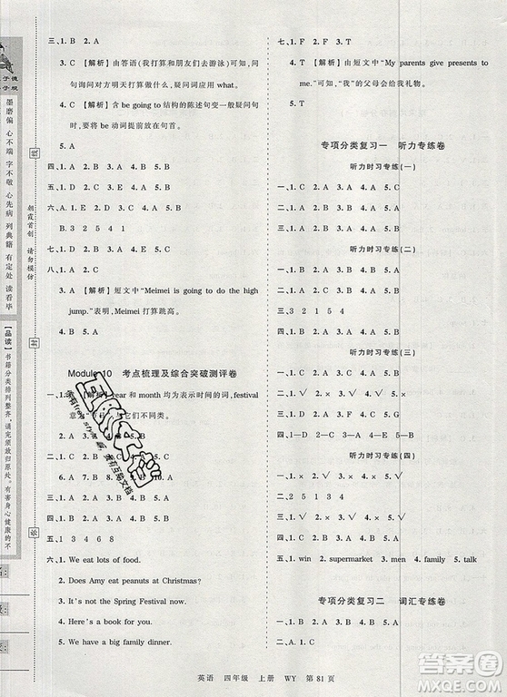 江西人民出版社2019年王朝霞考點(diǎn)梳理時(shí)習(xí)卷四年級(jí)英語(yǔ)上冊(cè)外研版答案