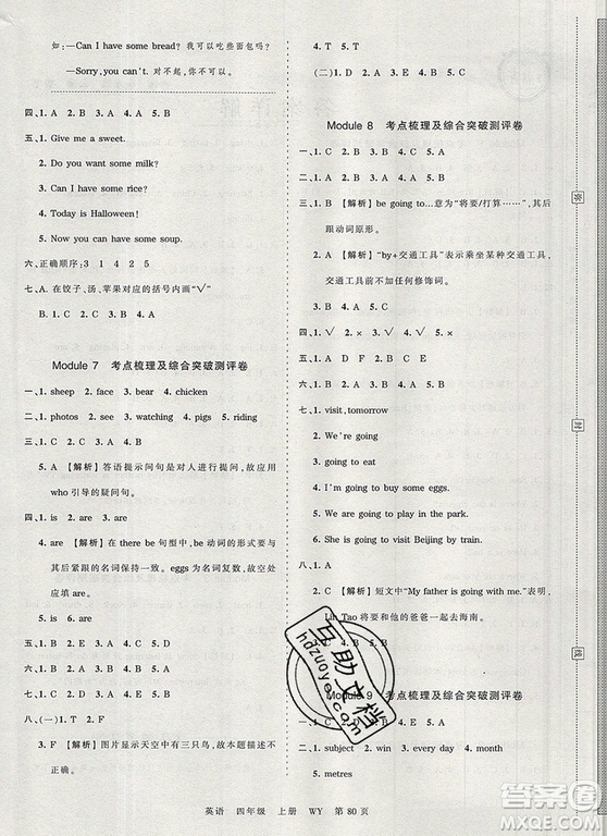 江西人民出版社2019年王朝霞考點(diǎn)梳理時(shí)習(xí)卷四年級(jí)英語(yǔ)上冊(cè)外研版答案