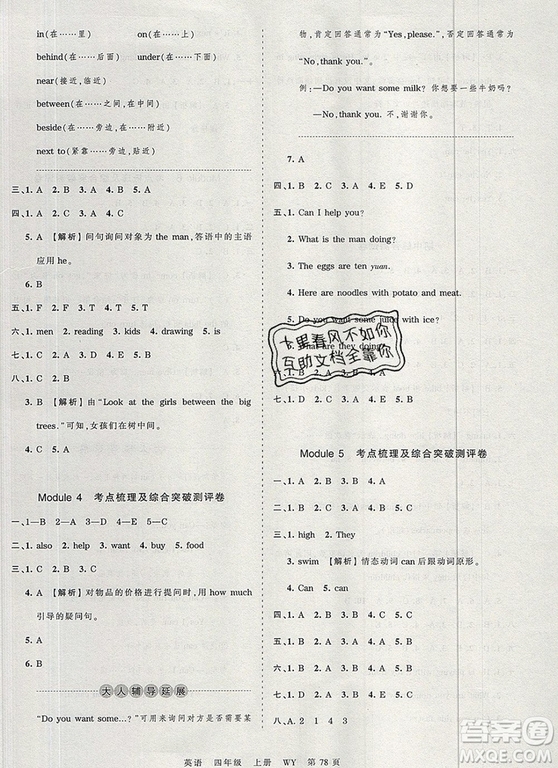 江西人民出版社2019年王朝霞考點(diǎn)梳理時(shí)習(xí)卷四年級(jí)英語(yǔ)上冊(cè)外研版答案