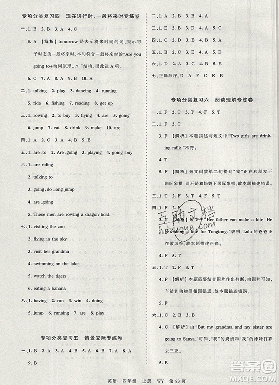 江西人民出版社2019年王朝霞考點(diǎn)梳理時(shí)習(xí)卷四年級(jí)英語(yǔ)上冊(cè)外研版答案