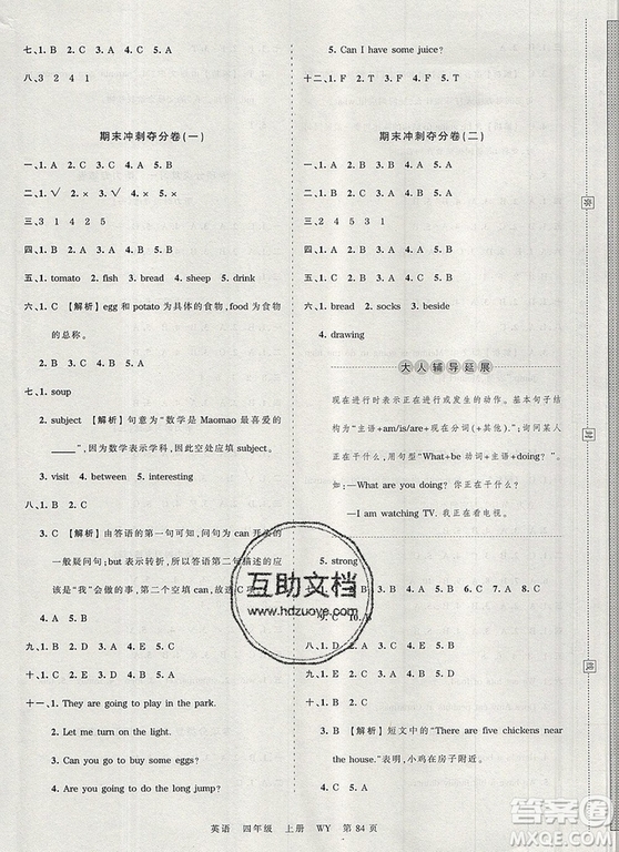 江西人民出版社2019年王朝霞考點(diǎn)梳理時(shí)習(xí)卷四年級(jí)英語(yǔ)上冊(cè)外研版答案