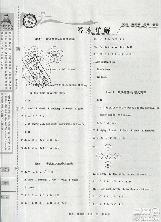 江西人民出版社2019年王朝霞考點(diǎn)梳理時(shí)習(xí)卷四年級英語上冊北師版答案