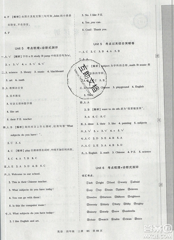 江西人民出版社2019年王朝霞考點(diǎn)梳理時(shí)習(xí)卷四年級英語上冊北師版答案