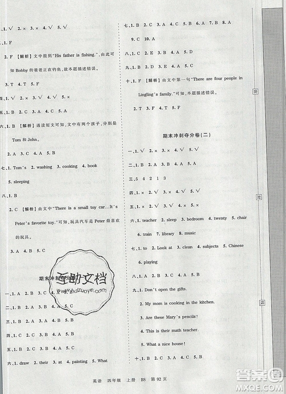 江西人民出版社2019年王朝霞考點(diǎn)梳理時(shí)習(xí)卷四年級英語上冊北師版答案