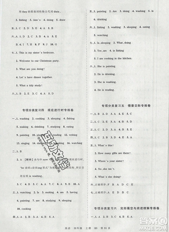 江西人民出版社2019年王朝霞考點(diǎn)梳理時(shí)習(xí)卷四年級英語上冊北師版答案