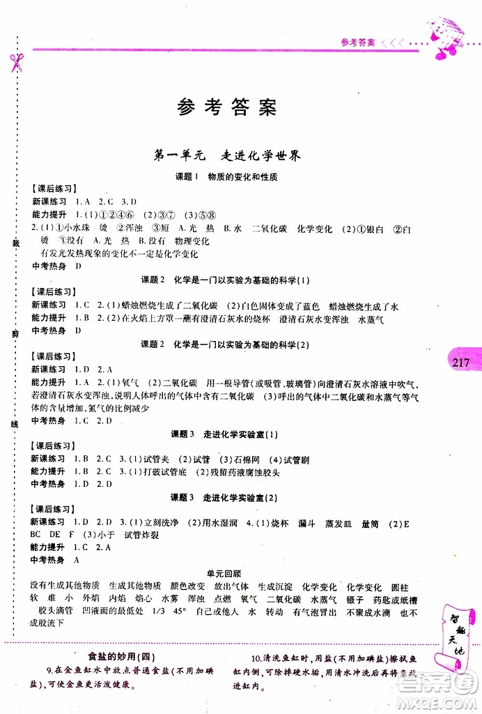 2019年新課程新練習(xí)化學(xué)九年級全一冊人教版參考答案