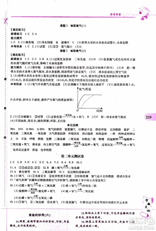 2019年新課程新練習(xí)化學(xué)九年級全一冊人教版參考答案