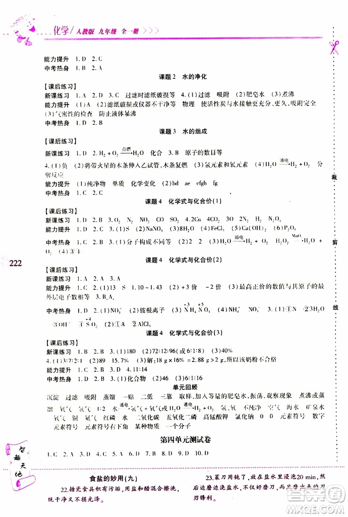 2019年新課程新練習(xí)化學(xué)九年級全一冊人教版參考答案